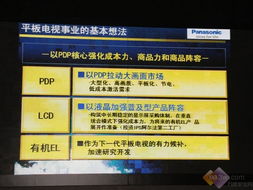 松下賤賣模組背后 等離子技術推廣之路與未來展望